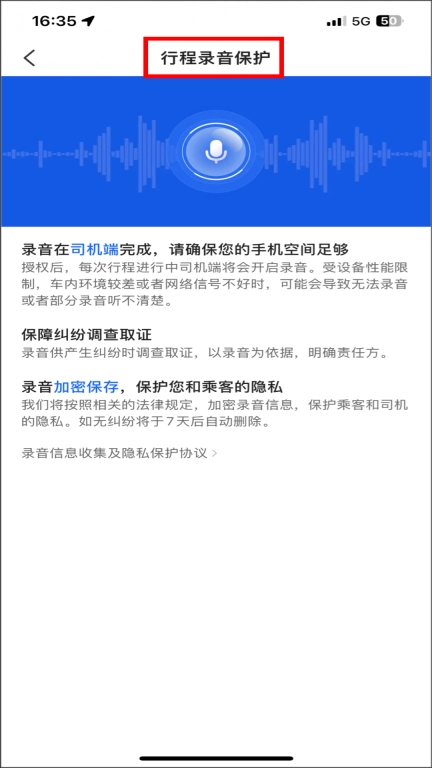 刘备出行司机端