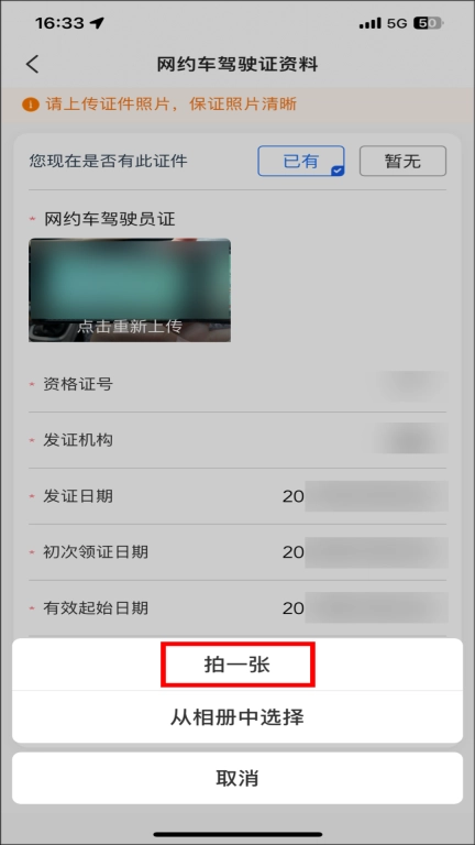 刘备出行司机端
