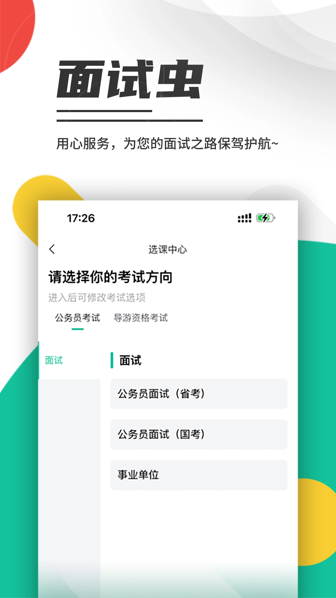 面试虫