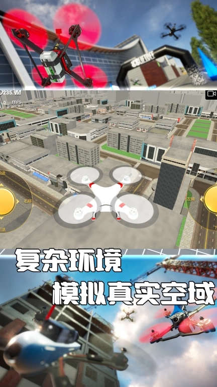 玩转无人机-无人机真实操控