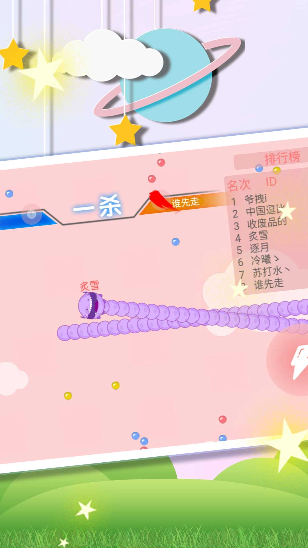 贪吃蛇不能死