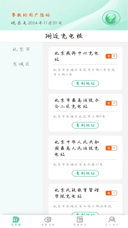 宝贝充电