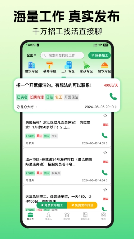 灵工智选-专注泛蓝领用工务工服务