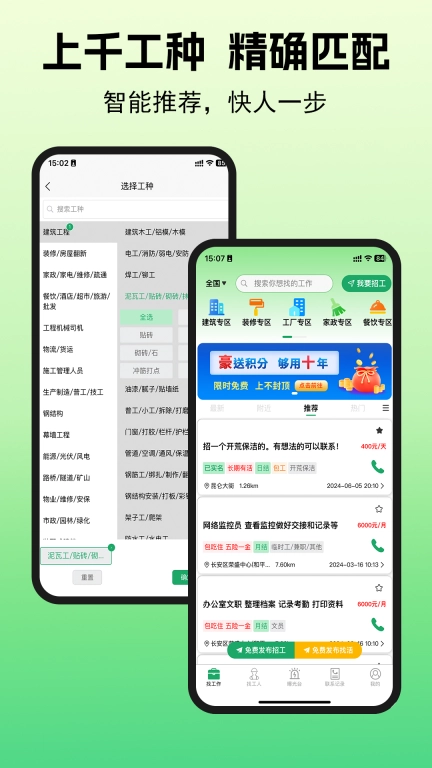 灵工智选-专注泛蓝领用工务工服务