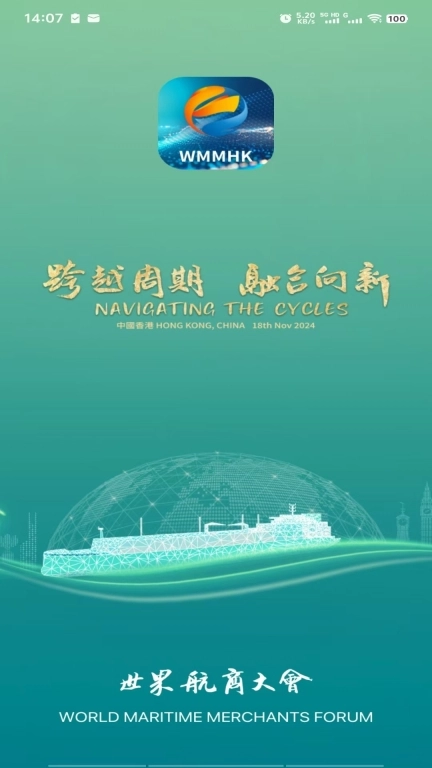世界航商