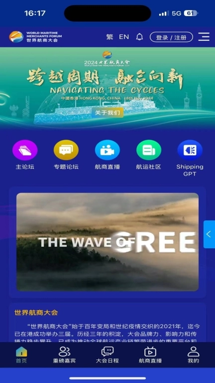 世界航商