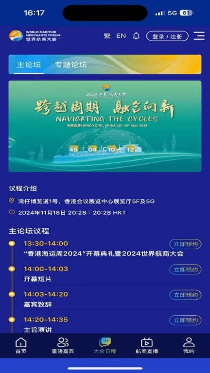 世界航商