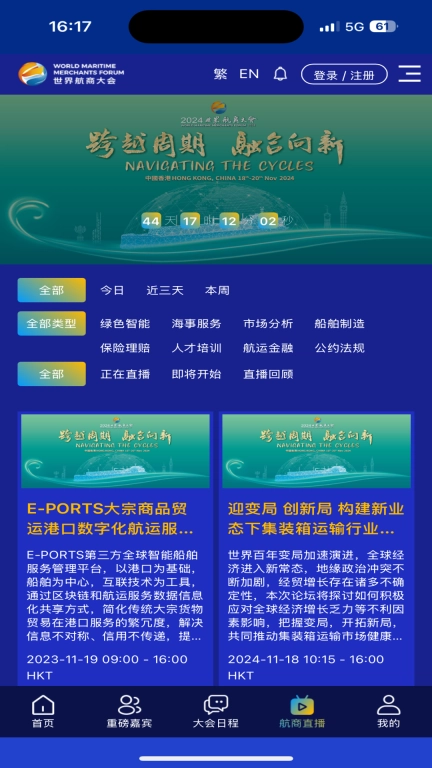 世界航商