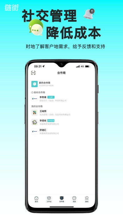 链街好生意