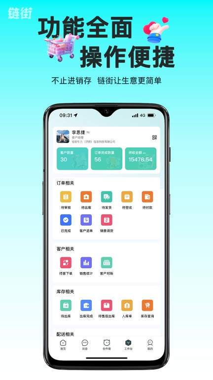 链街好生意