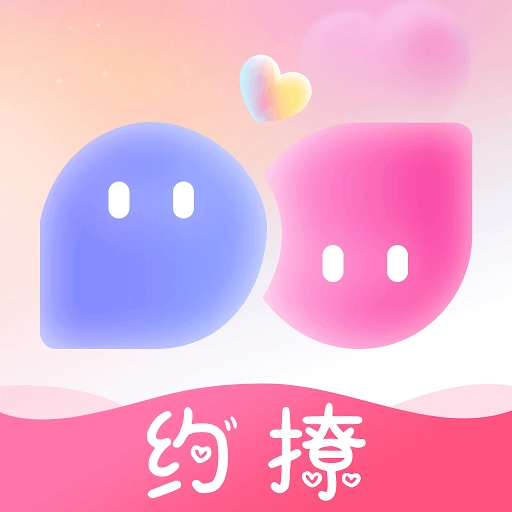 约撩
