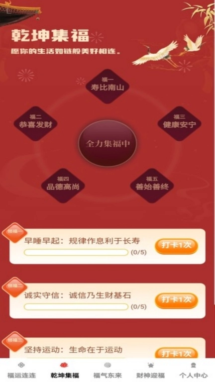 福满乾坤