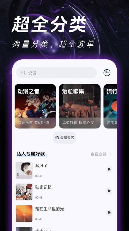 全民畅听音乐