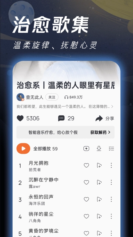 全民畅听音乐