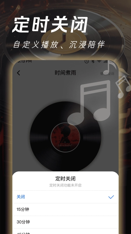 全民畅听音乐