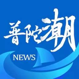 普陀潮