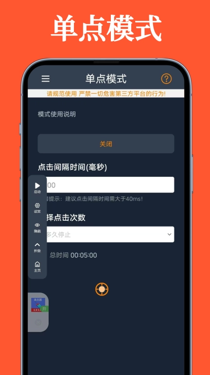 超级快点连点器-永久免费