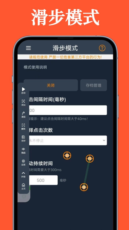 超级快点连点器-永久免费