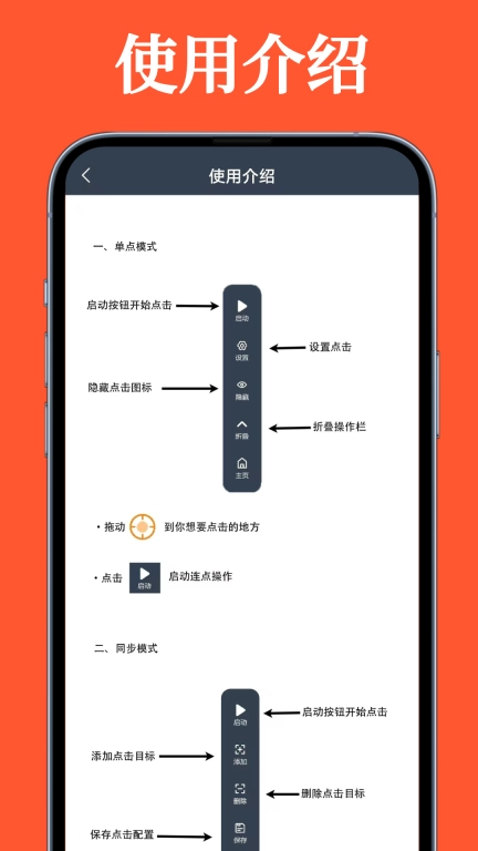 超级快点连点器-永久免费
