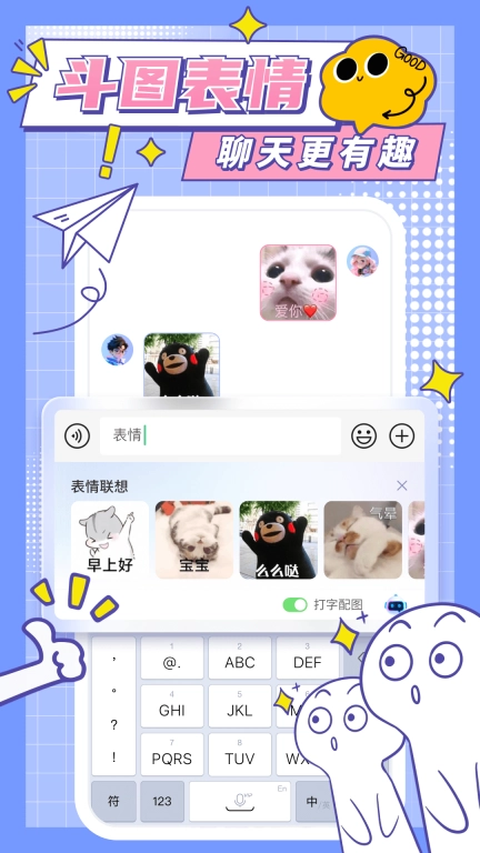 心动输入法