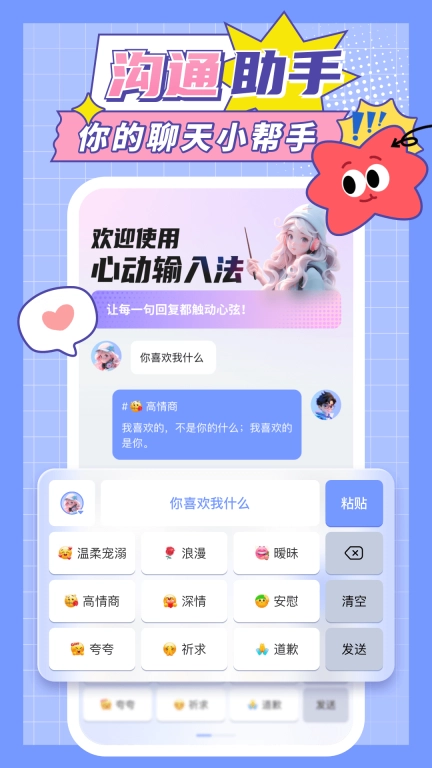心动输入法