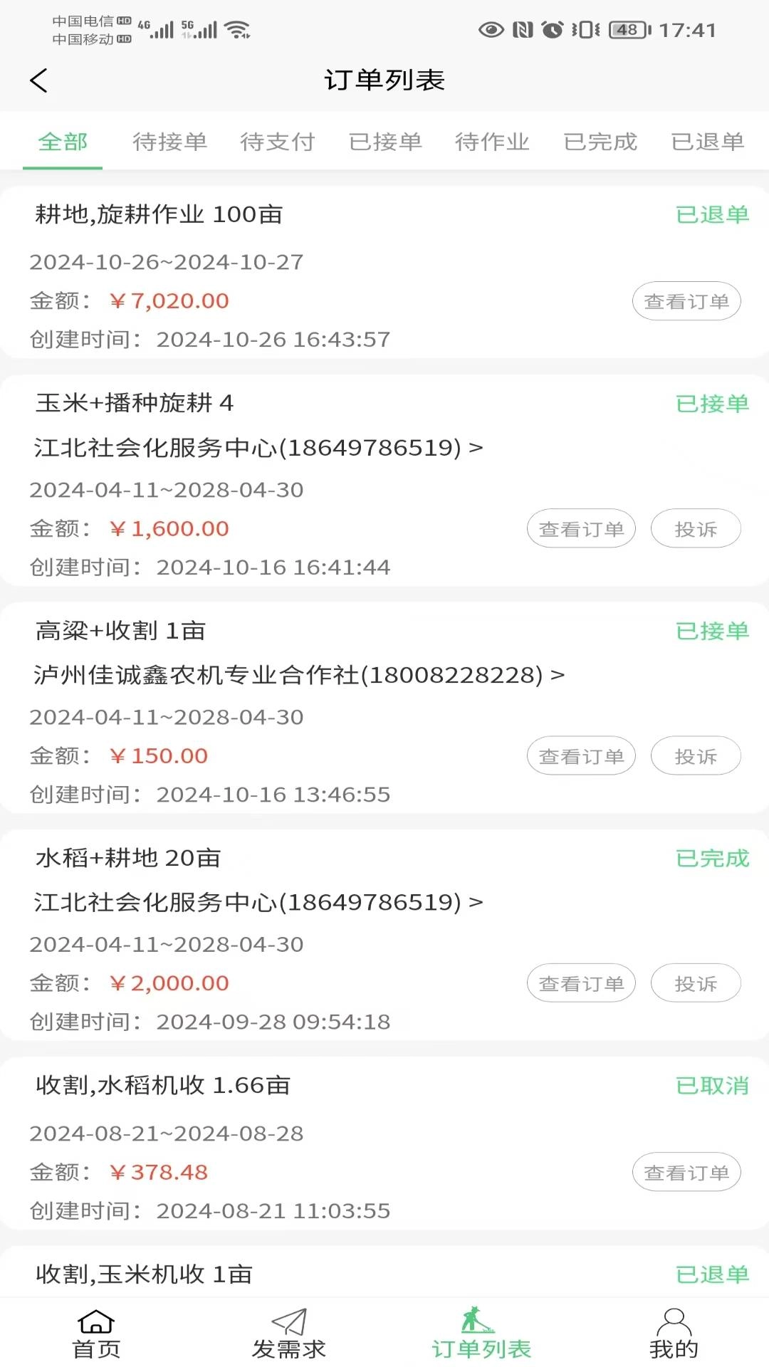 云耕天下