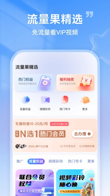 流量果智选