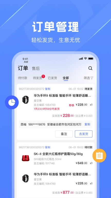警网优选商户端