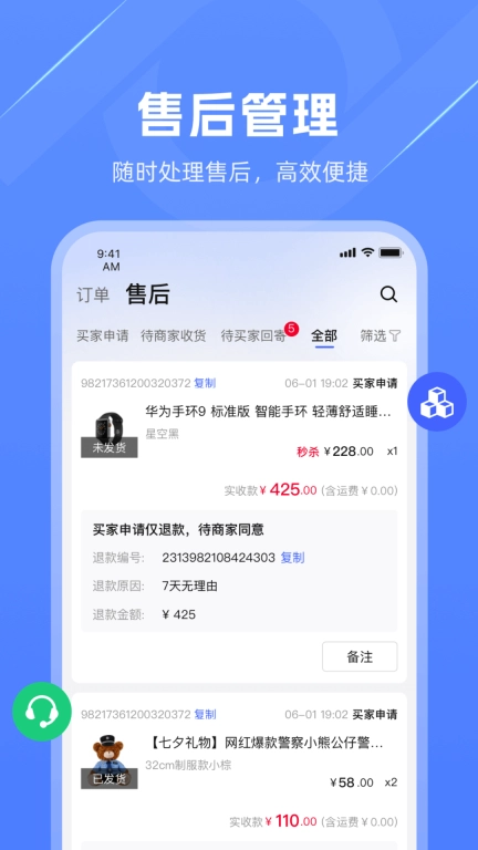 警网优选商户端