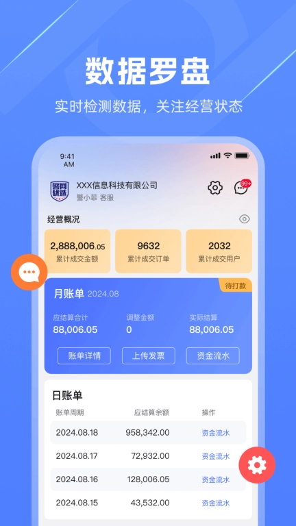 警网优选商户端