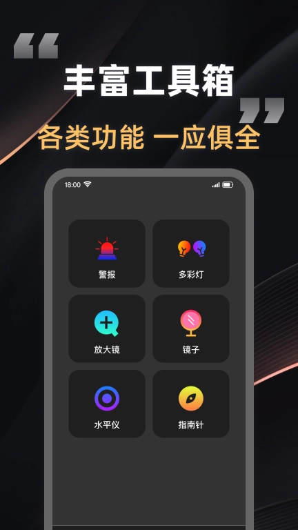 光亮手电筒-一键智能开启