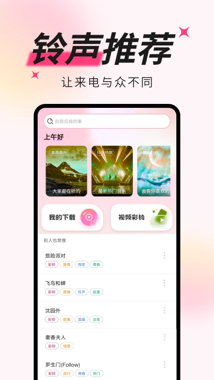 免费铃声多