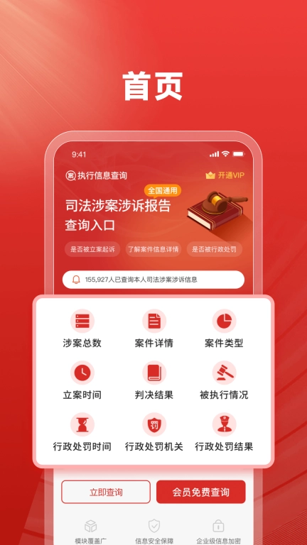 执行信息查询-失信风险查询平台