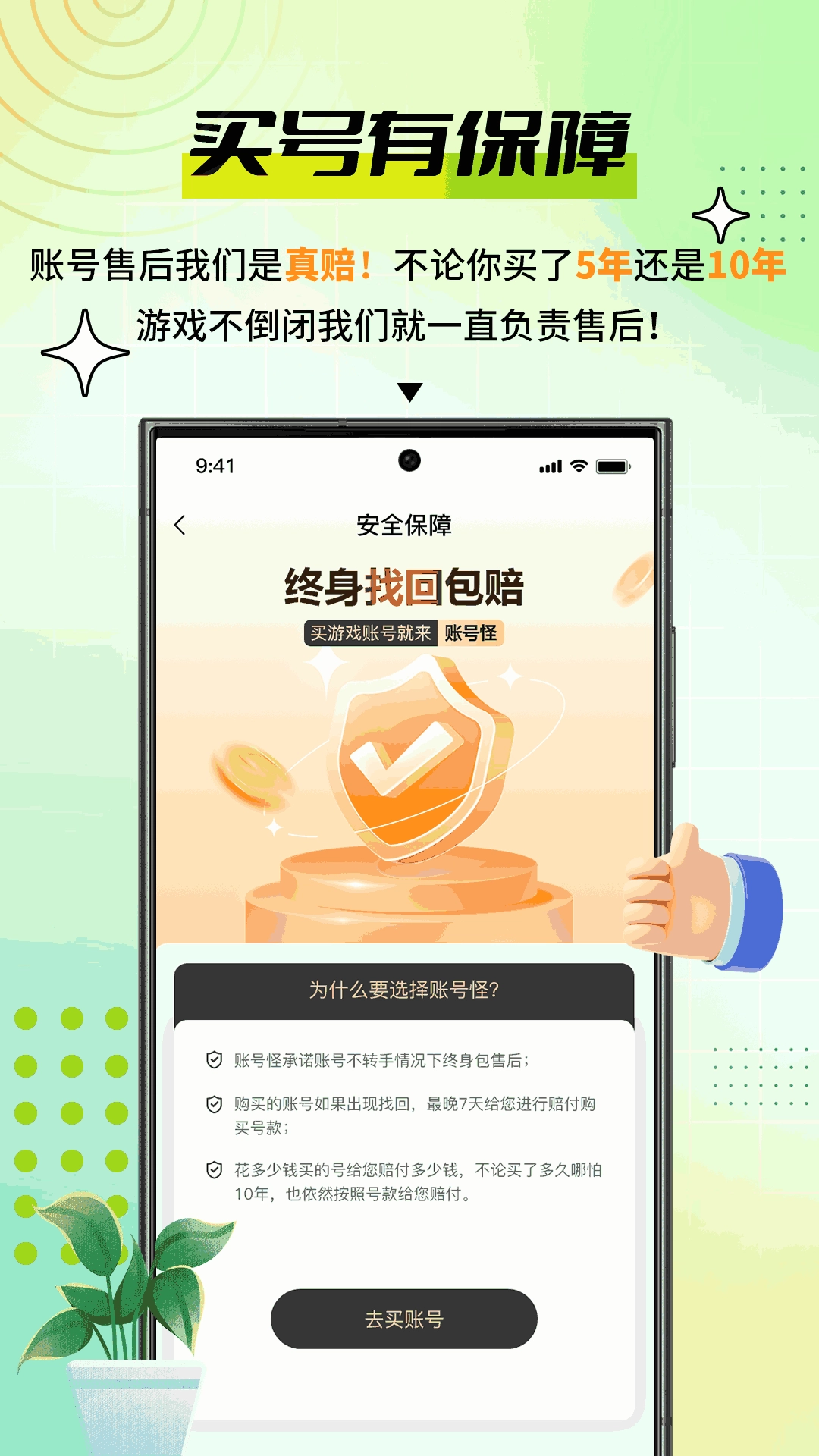 账号怪-专业的游戏交易平台