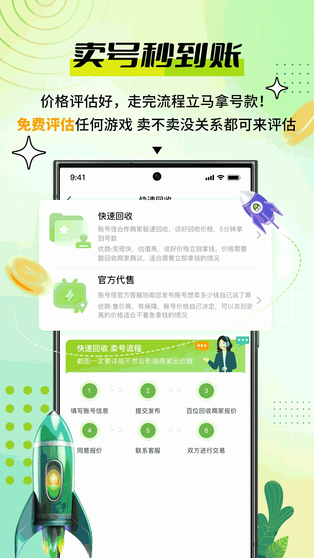 账号怪-专业的游戏交易平台