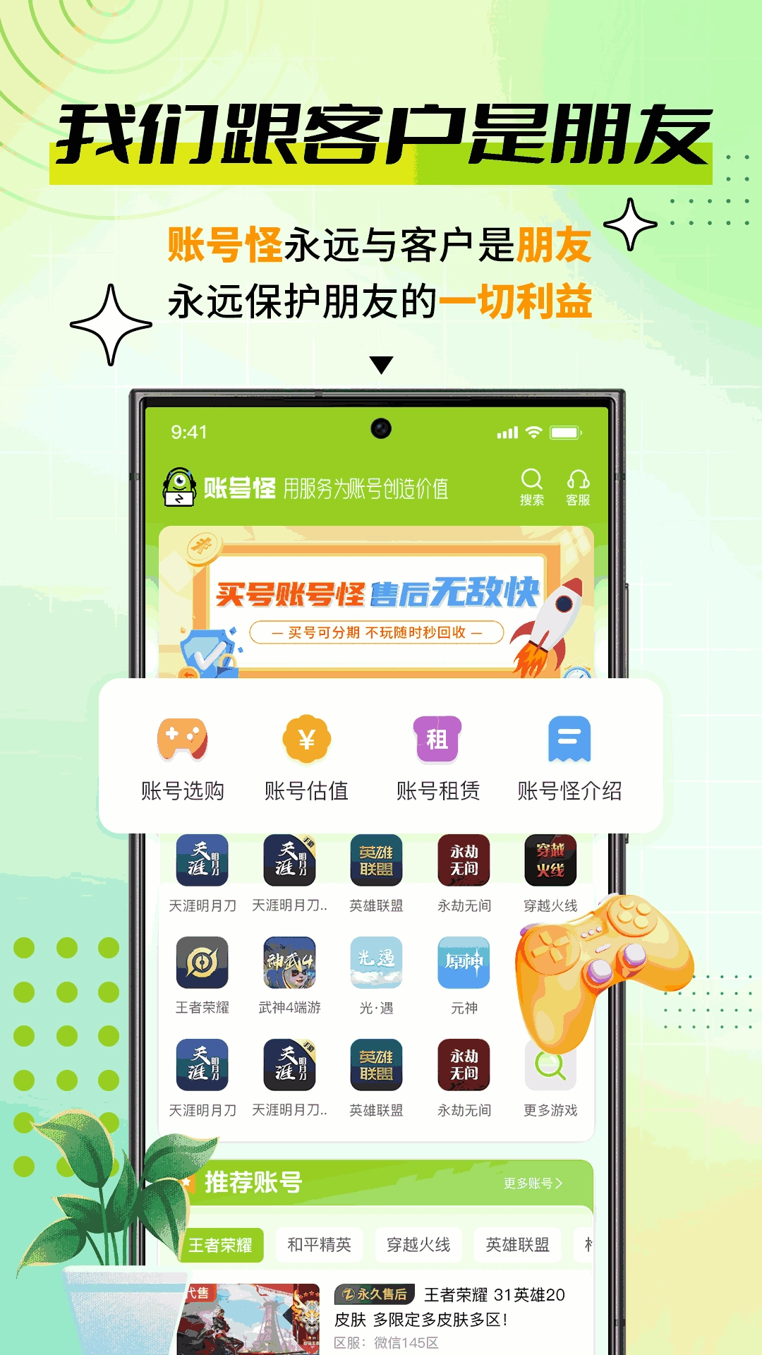 账号怪-专业的游戏交易平台