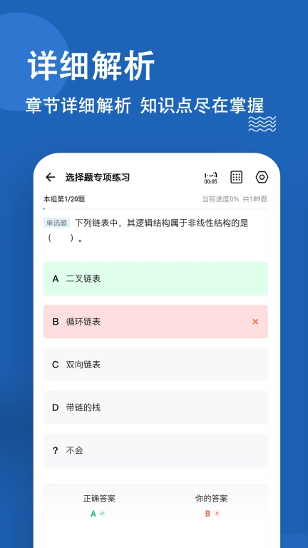 计算机二级练题狗-计算机题库