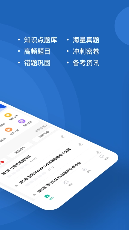 计算机二级练题狗-计算机题库