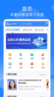 公交大学堂