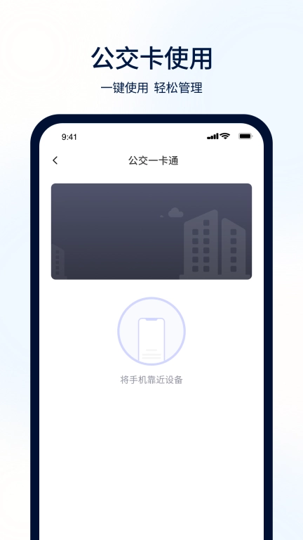 快捷NFC