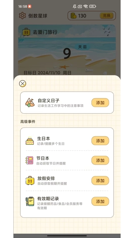 倒数星球极速版