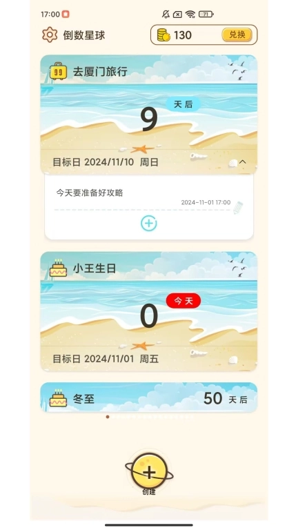 倒数星球极速版