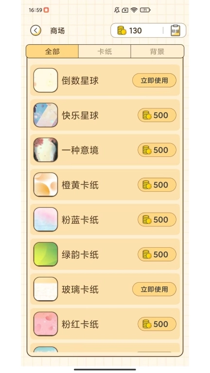 倒数星球极速版