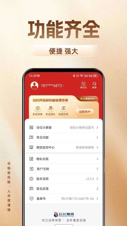 长江期货开户交易-平台