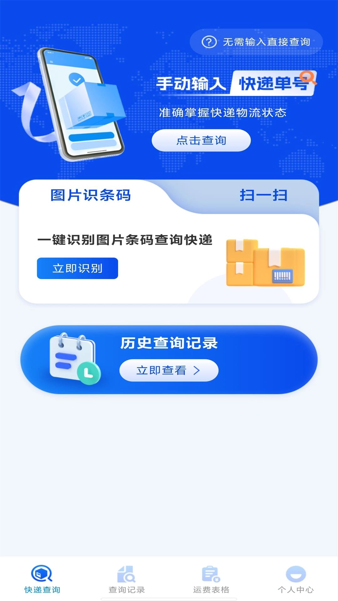 快递包裹查询