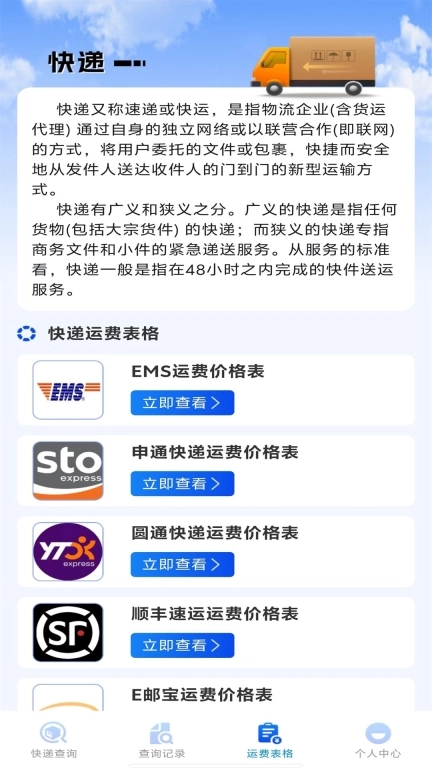 快递包裹查询