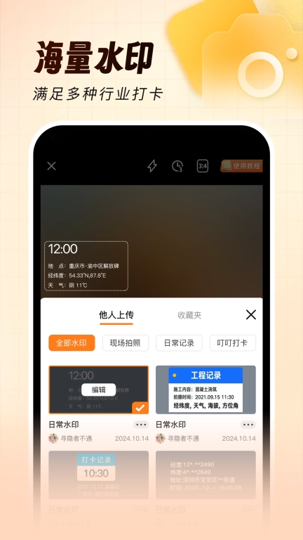灵活打卡水印相机