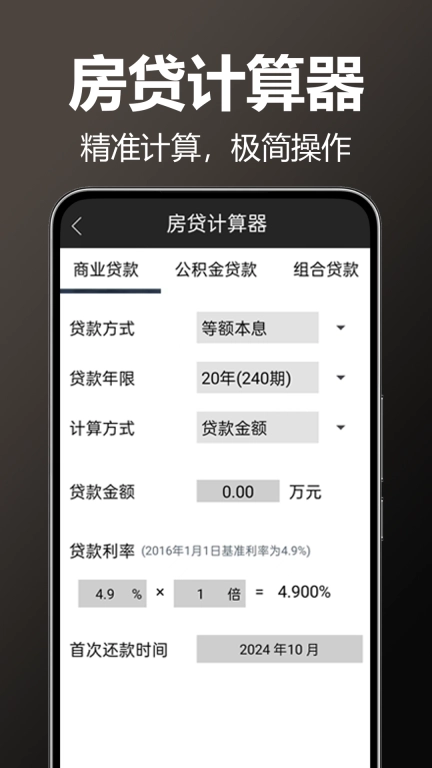 万全计算器