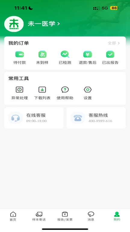 未一在线下单