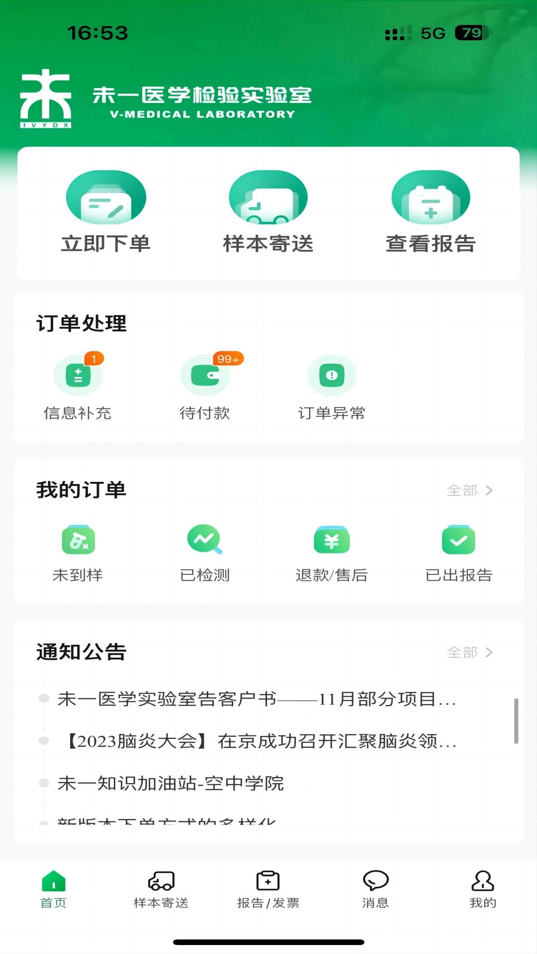 未一在线下单